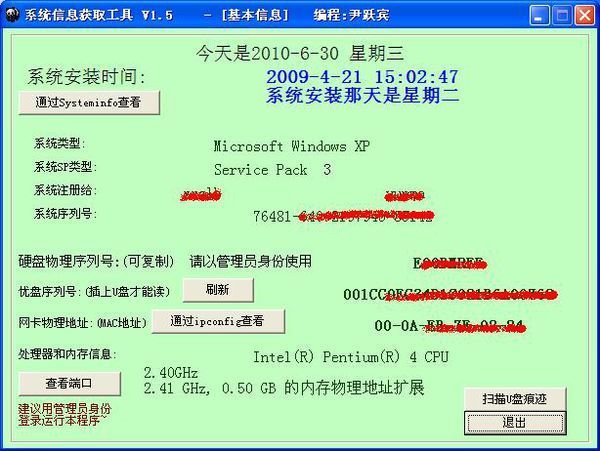 简单实用的系统信息读取工具 轻松掌握计算机软硬件配置